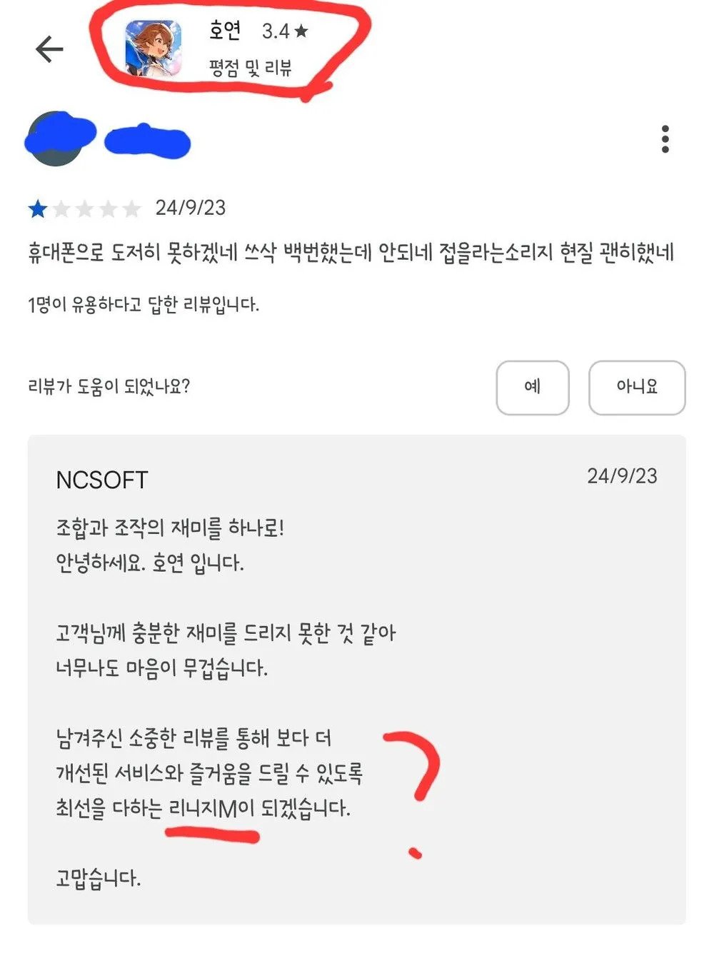 NC소프트 호연 근황 ㄷㄷ