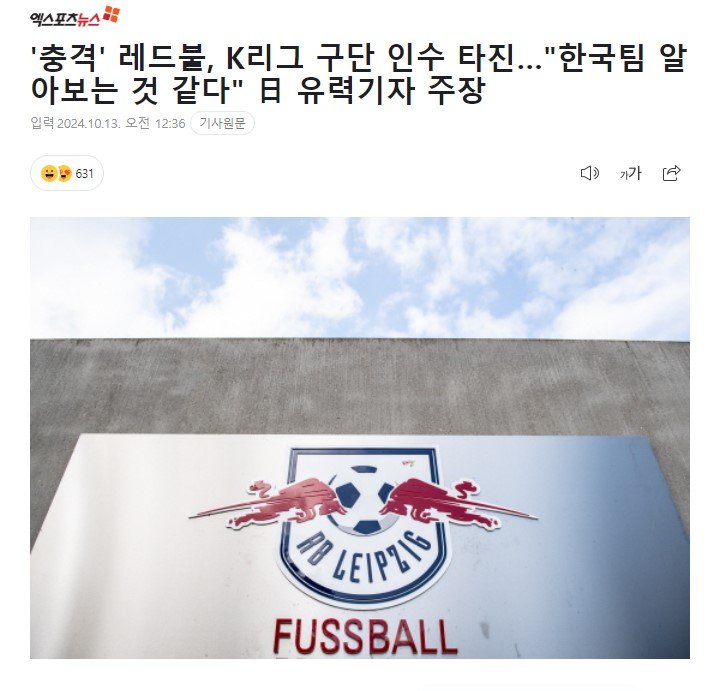 레드불, K리그팀 인수 준비중