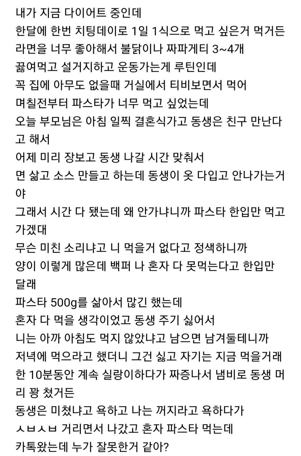 냄비로 동생 머리 후려쳤는데 누가 잘못한거야?
