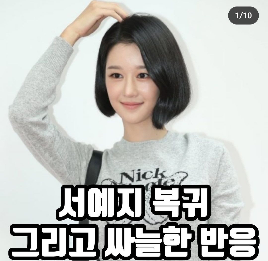 서예지 복귀 그리고 싸늘한 반응 ㄷㄷ