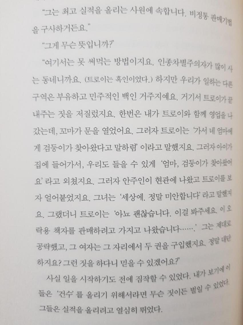 흑인 영업왕의 실적 비결