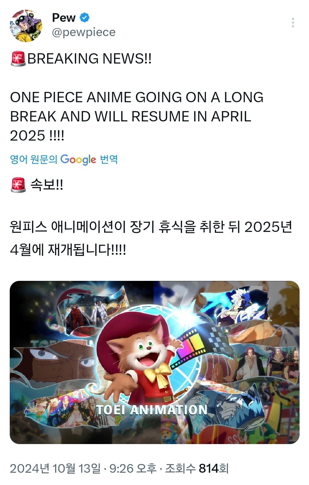 속보) 원피스 애니메이션 초 장기휴재 돌입한다
