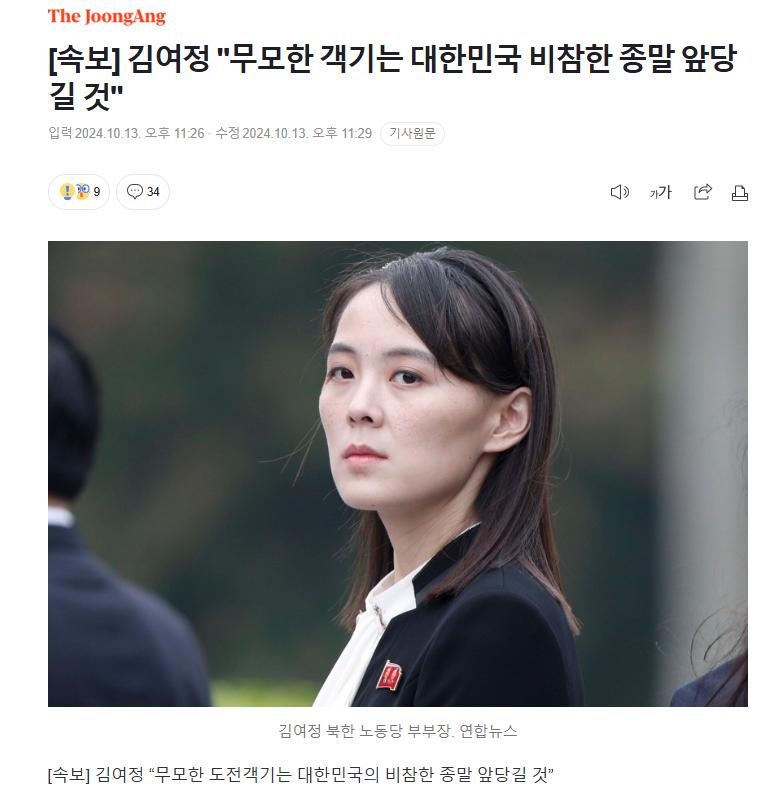 [속보] 김여정 "무모한 객기는 대한민국 비참한 종말 앞당길 것"