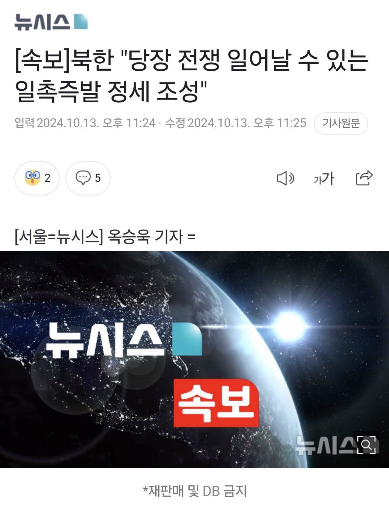 [속보]북한 "당장 전쟁 일어날 수 있는 일촉즉발 정세 조성"