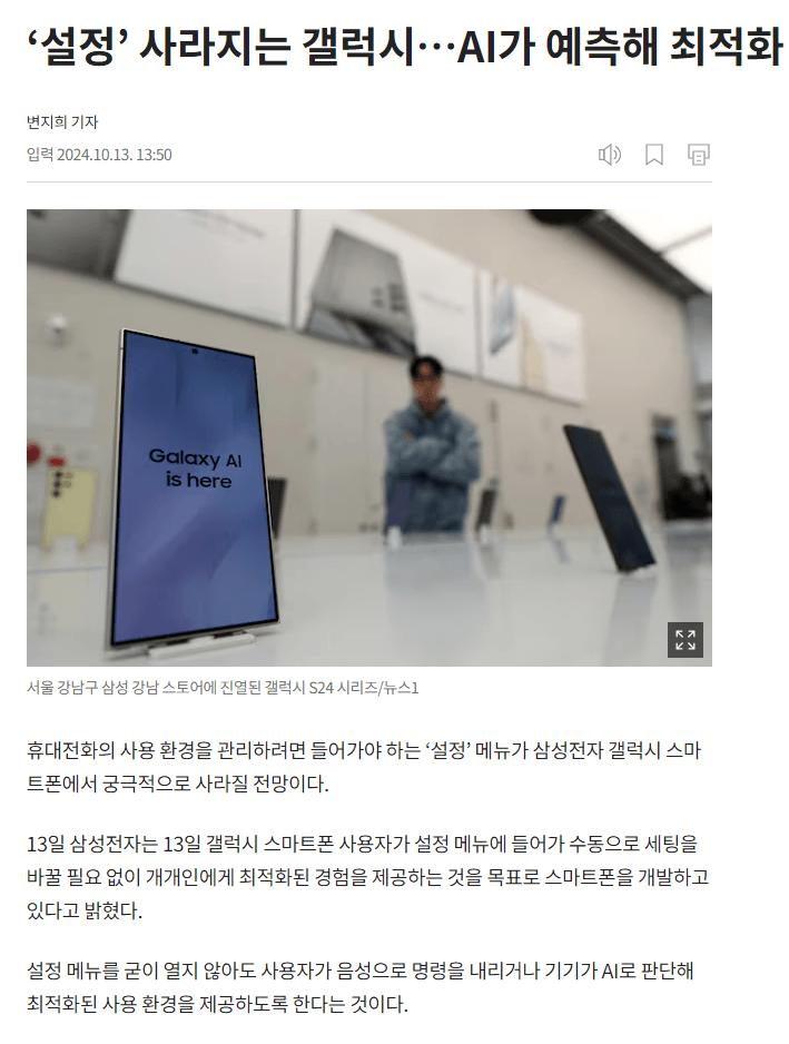 삼성폰에서 " 설정 " 메뉴 사라진다..