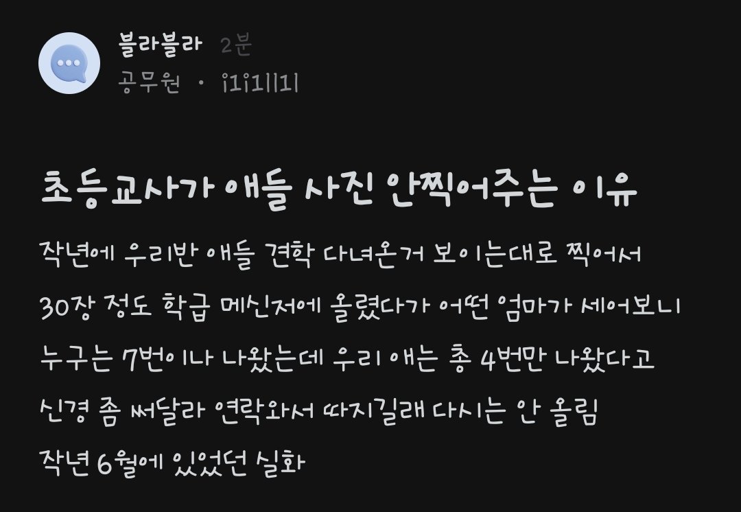 초등교사가 애들 사진 안찍어주는 이유