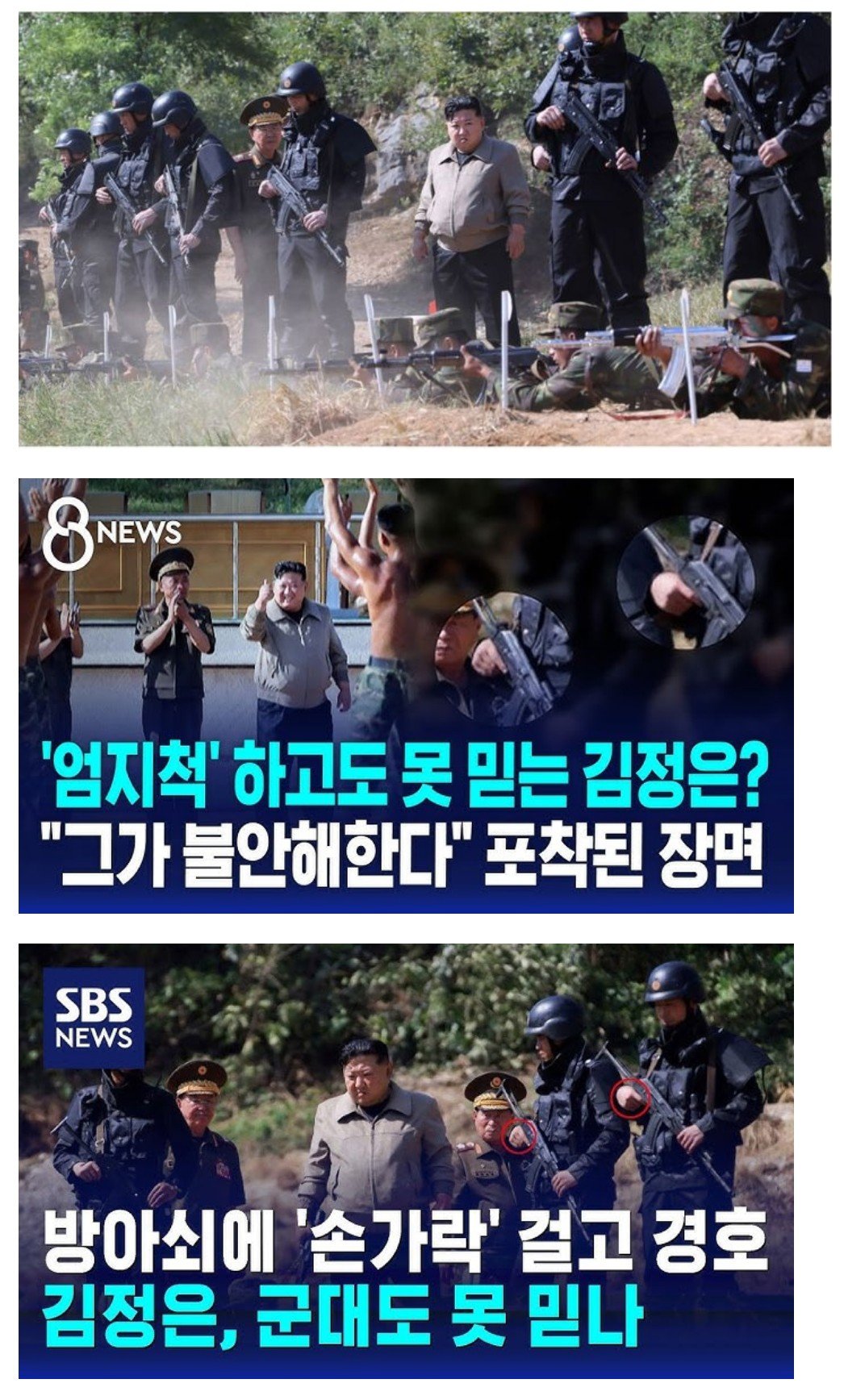 위태로워 보이는 최근 북한 상황