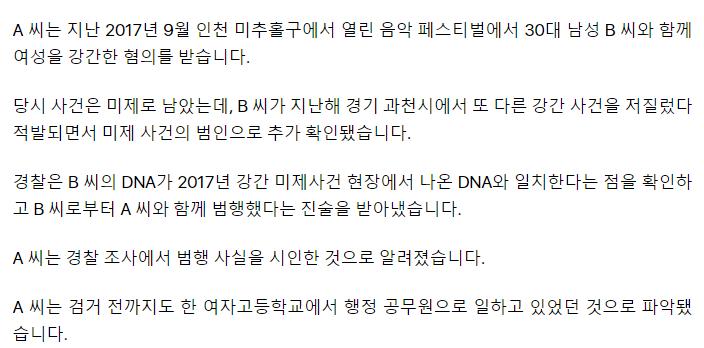 [단독] 7년 전 강간 미제 사건 공범…잡고 보니 여고 행정공무원