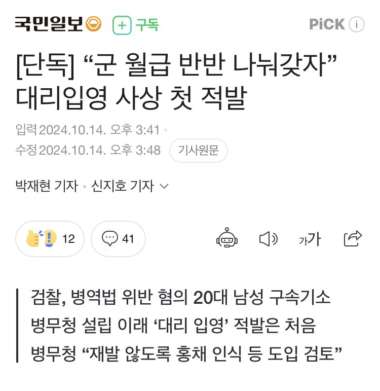 [단독] “군 월급 반반 나눠갖자” 대리입영 사상 첫 적발