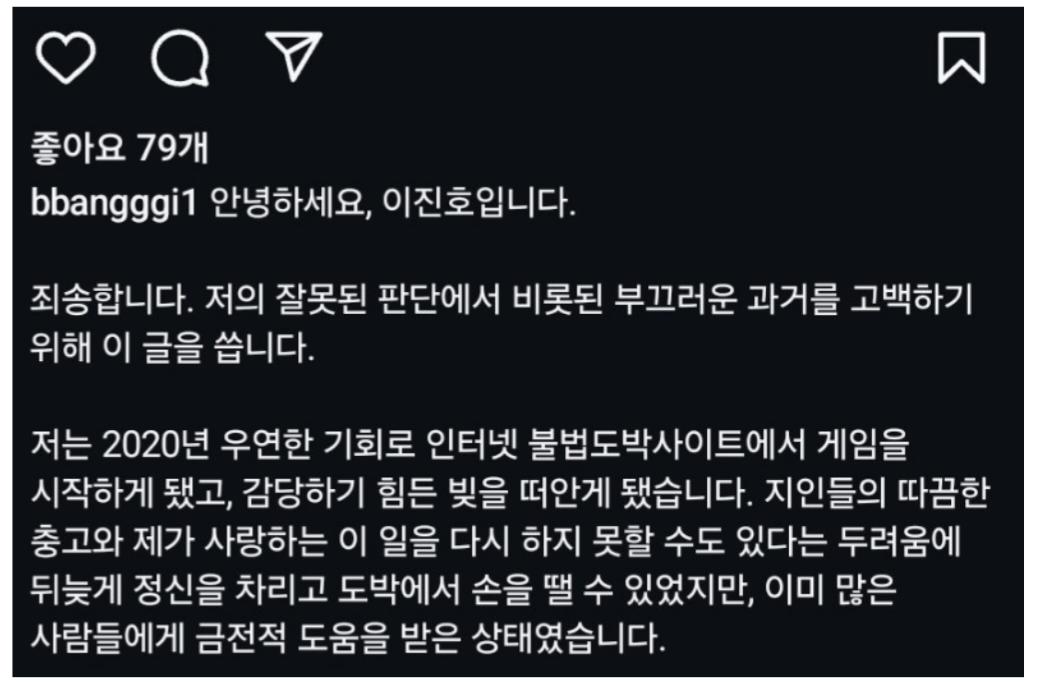 이진호가 사용했던 불법 도박 사설 사이트의 최후...