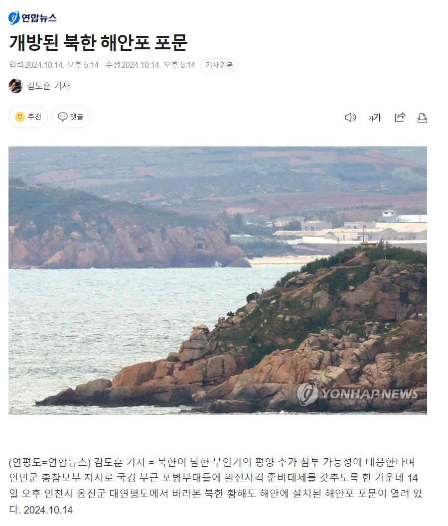 북한 서해5도 해안포문 개방