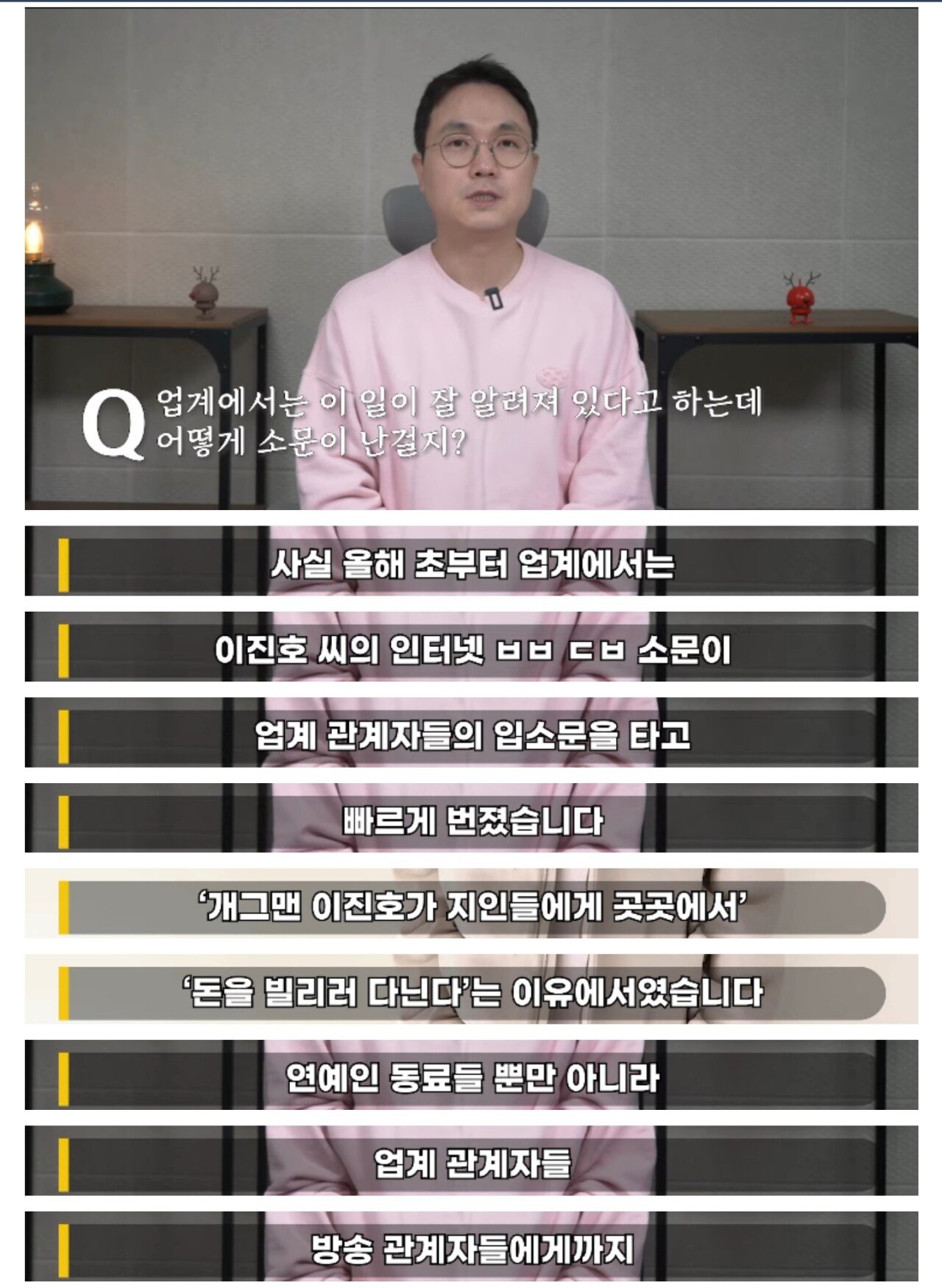 스압) 이진호가 취재한 이진호 "불법도박" 사태