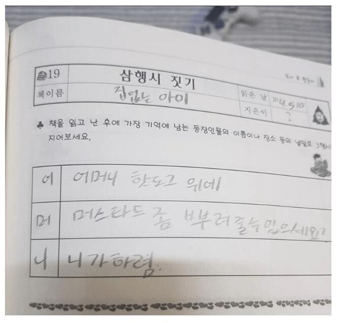 초등학생이 “어머니”를 생각하며 지은 삼행시