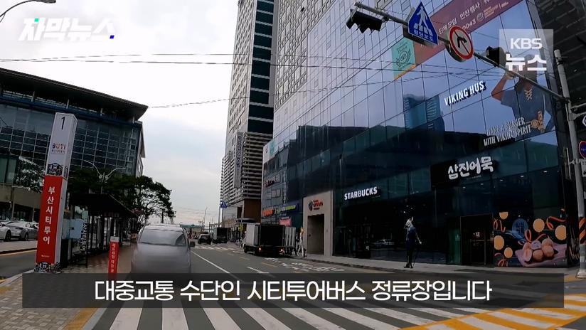 부산시 이미지 망가뜨리는 부산역앞 실제상황