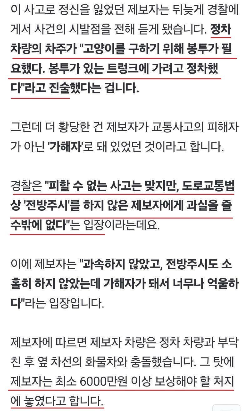 "6000만원을 보상하라네요..." 고속도로 사고 뉴스