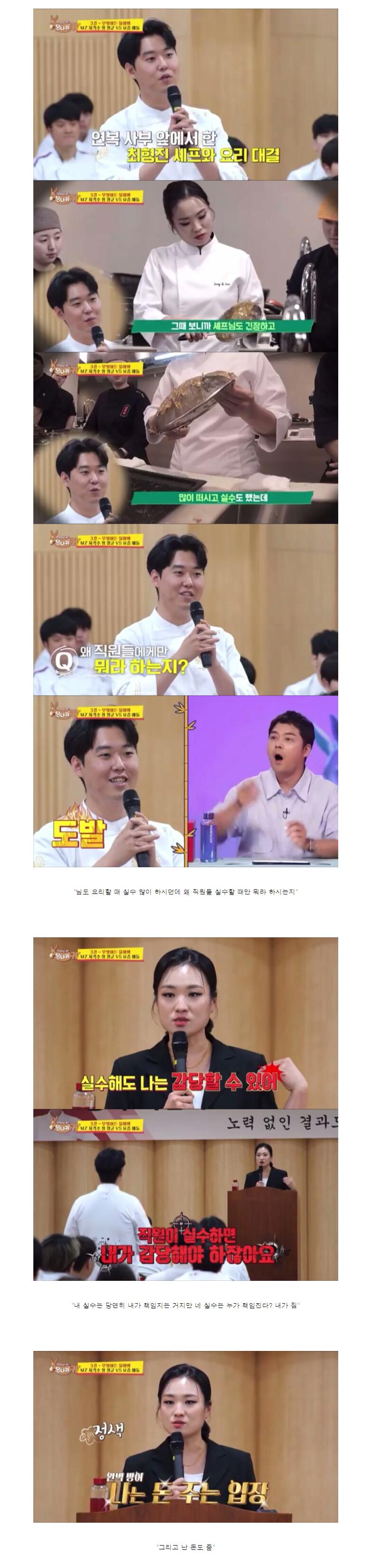 "셰프님도 실수하시면서 왜 직원한테만 뭐라 하시는지"