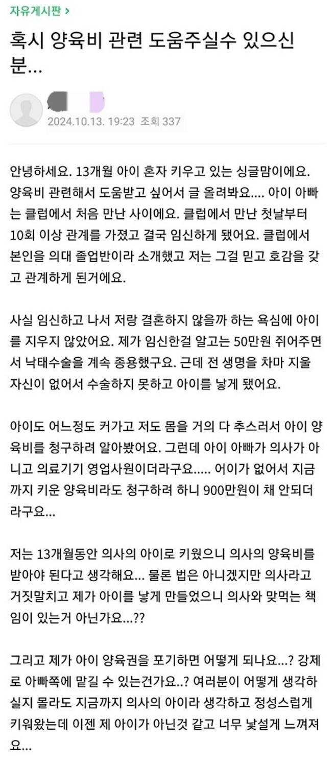 의사인 줄 알고 만났던 남자의 아이를 낳고보니