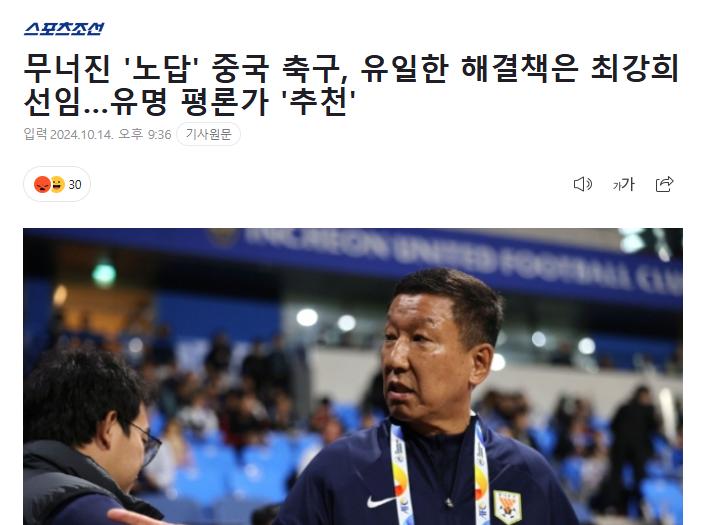 짱깨 축구 근황