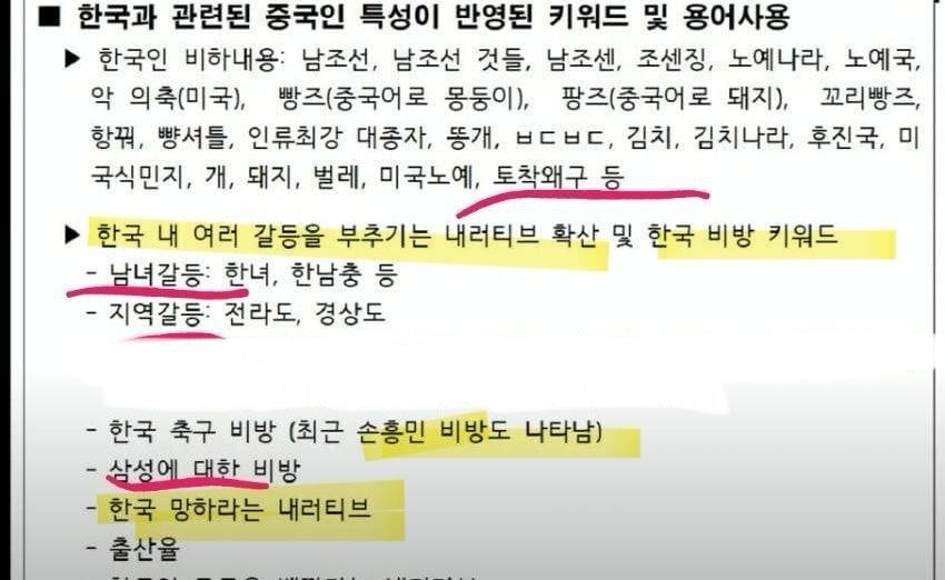 짱깨 댓글부대가 쓰는 워딩들
