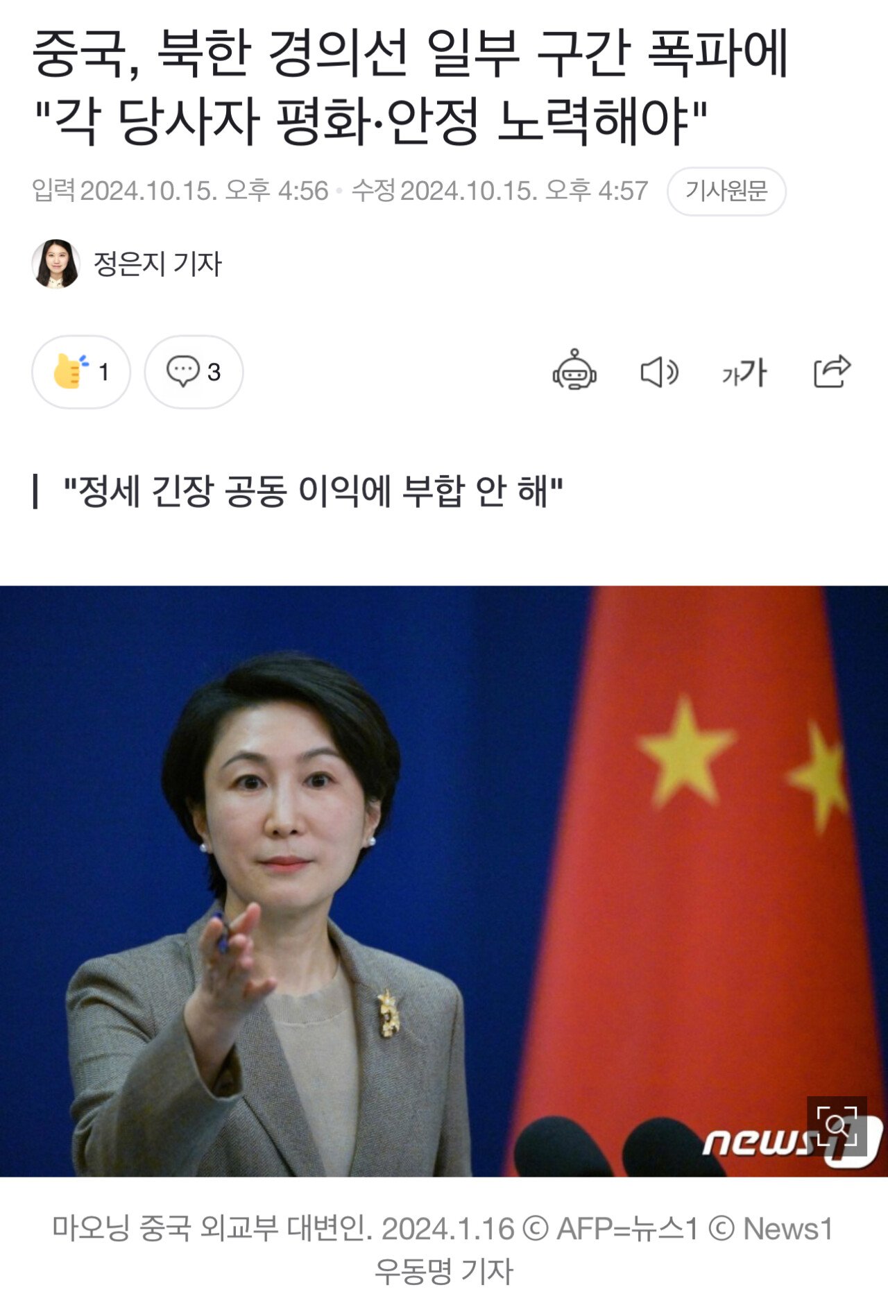 중국“남,북 싸우지마라”