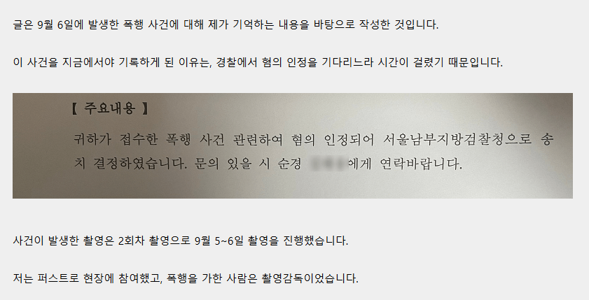 영상 커뮤니티에 난리난 촬영감독의 폭행과 만행 ㄷㄷㄷ