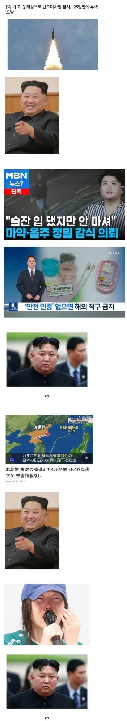 요 몇달간 김정은 요약