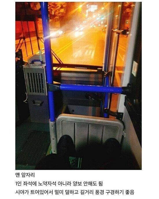 버스 탈때 은근히 매니악한 좌석