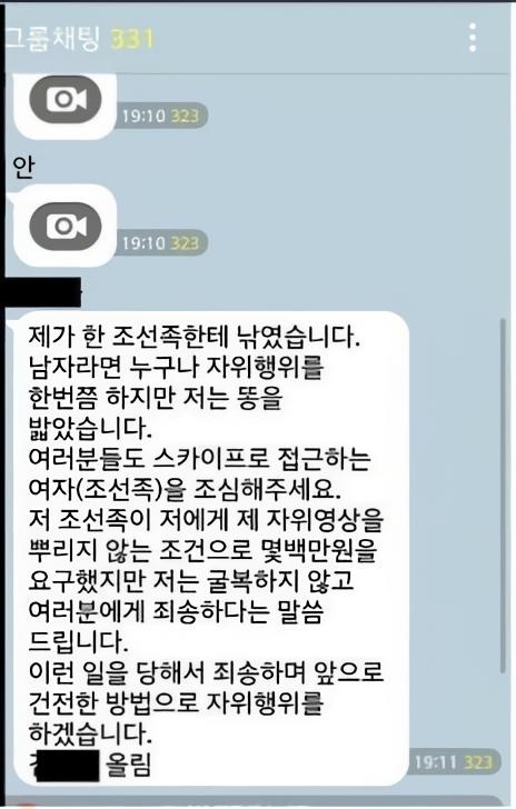 몸캠피싱 상남자식 대처 레전드