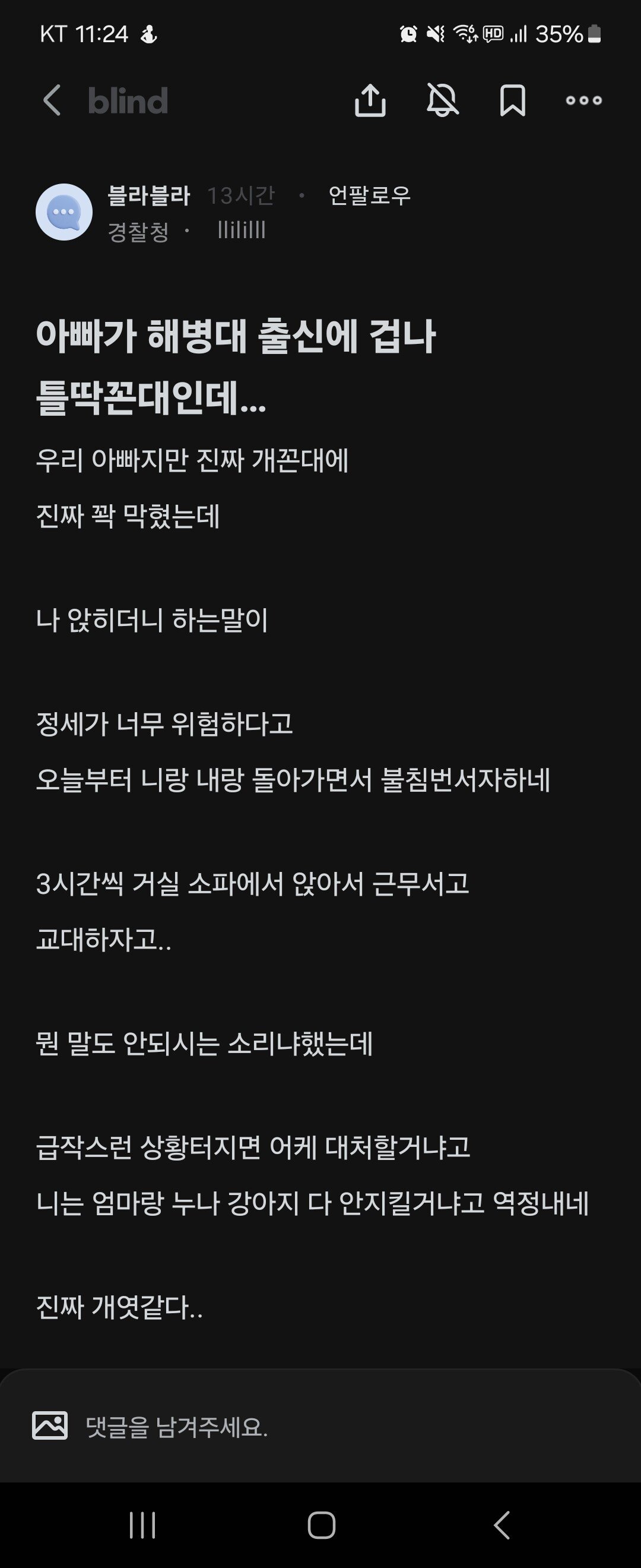 아빠가 해병대 출신에 겁나 틀딱꼰대인데