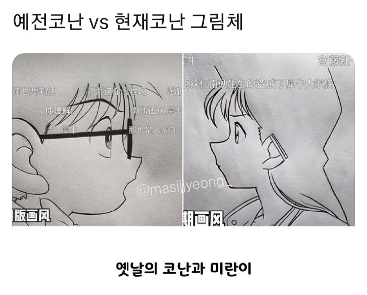 점점 뾰족해지는 코난과 미란이
