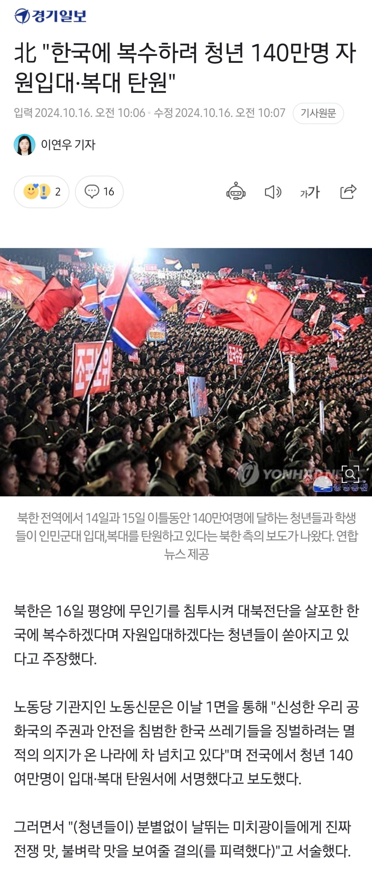 北 "한국에 복수하려 청년 140만명 자원입대·재입대 탄원"