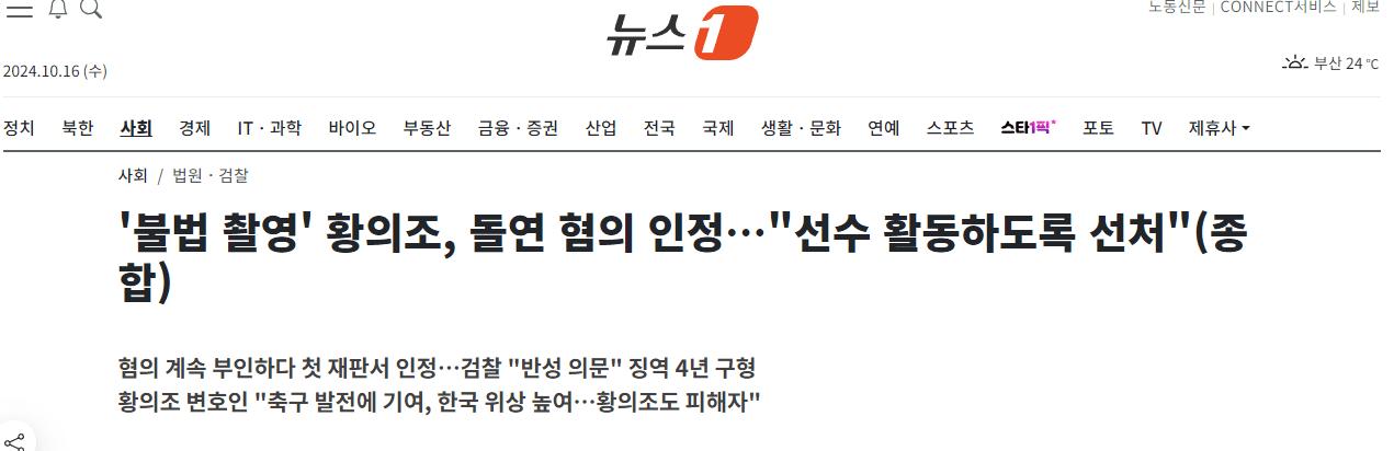 '불법 촬영' 황의조, 돌연 혐의 인정…"선수 활동하도록 선처"(종합)