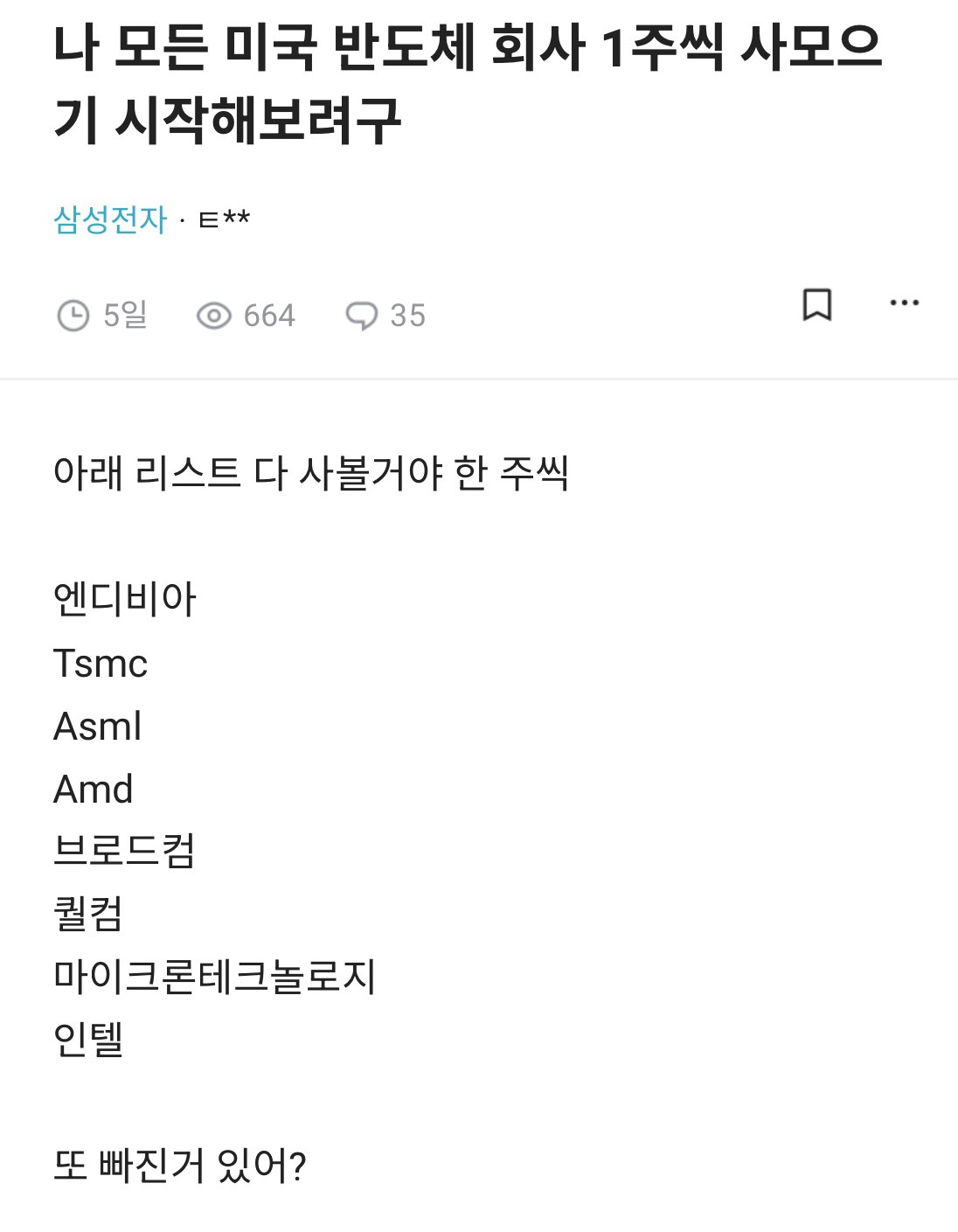 현직 삼전직원의 삼성전자주식 평가ㄷㄷㄷ