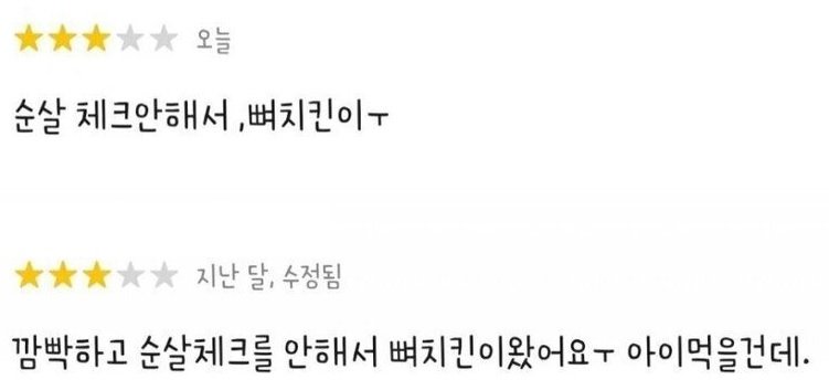 순살 시켰는데 뼈치킨이 왔어요....