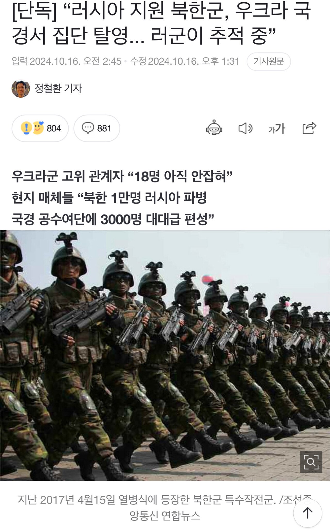 [단독] “러시아 지원 북한군, 집단 탈영... 러군이 추적 중