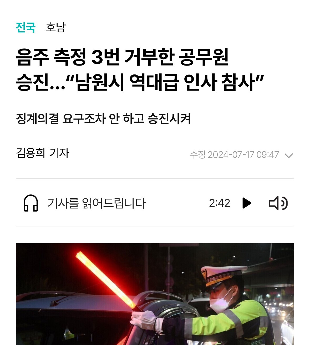 음주 측정 3번 거부한 공무원 승진…“남원시 역대급 인사 참사”