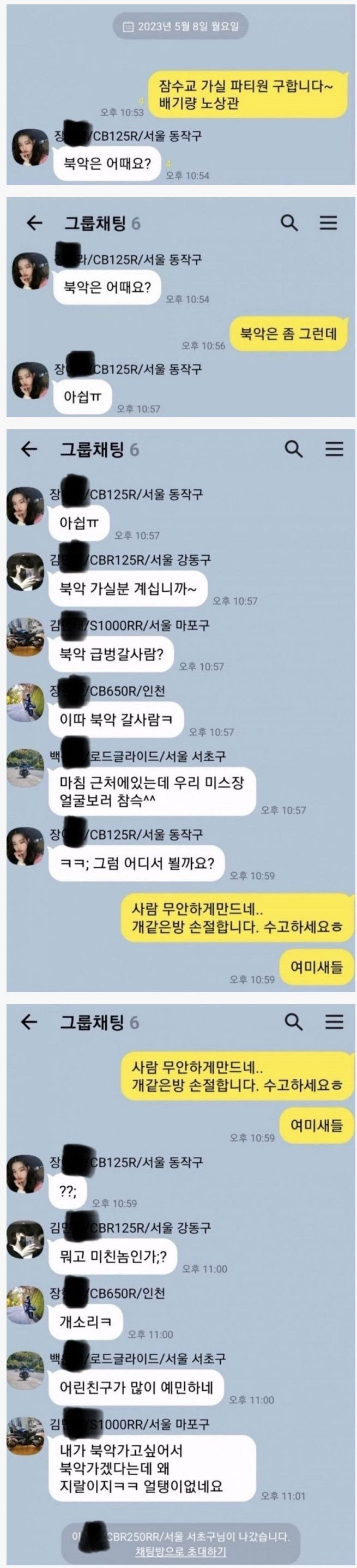 동호회 여왕벌 레전드 ㄷㄷ