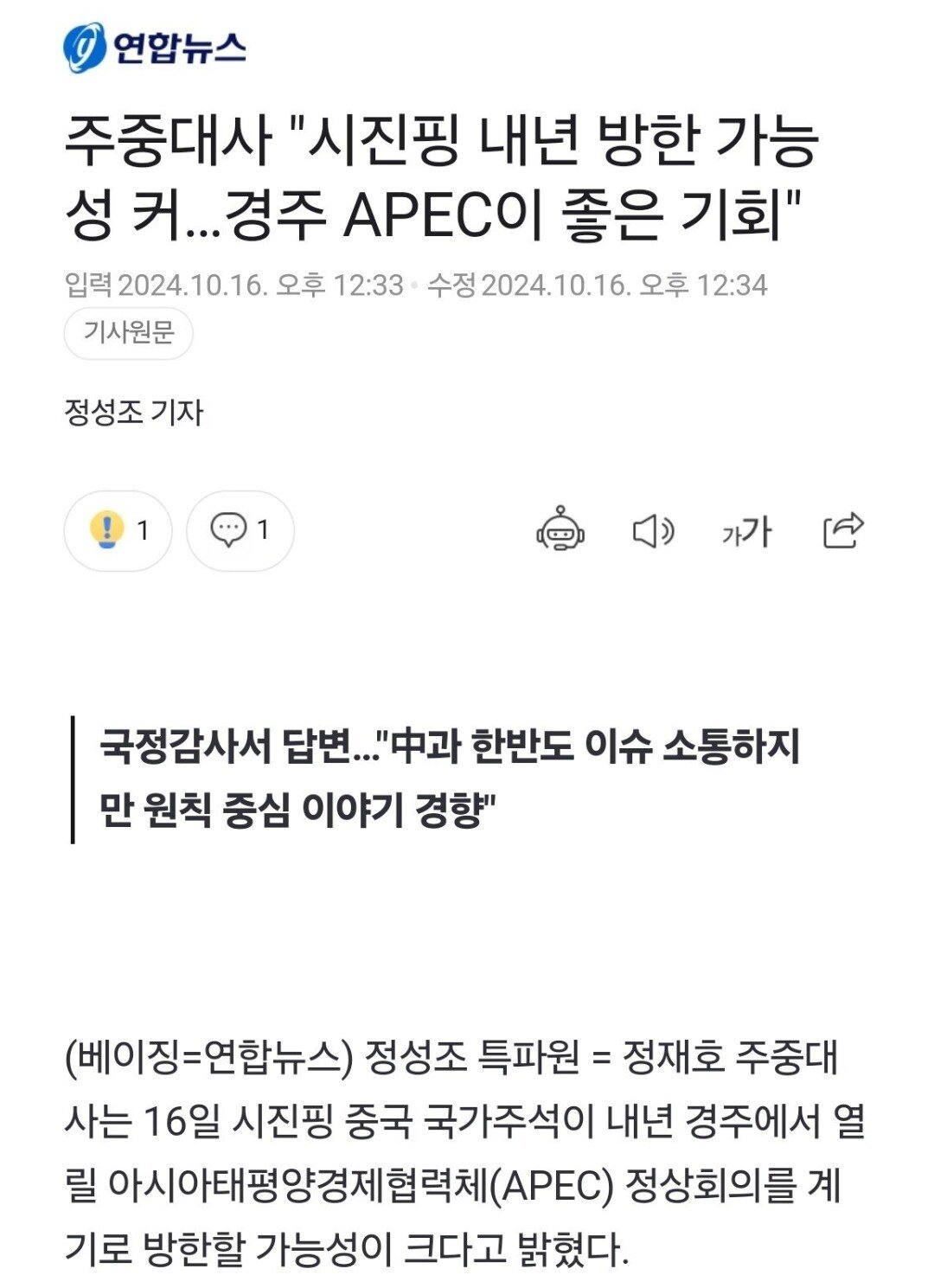 주중대사 "내년에 시진핑 방한 가능성 높다"