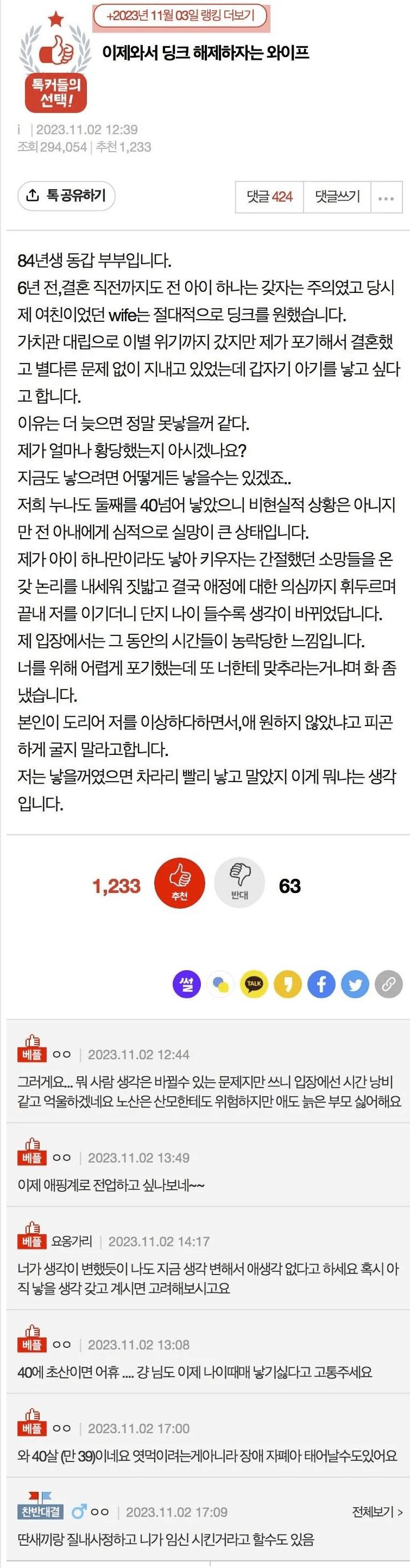 이제와서 딩크 해제하자는 와이프