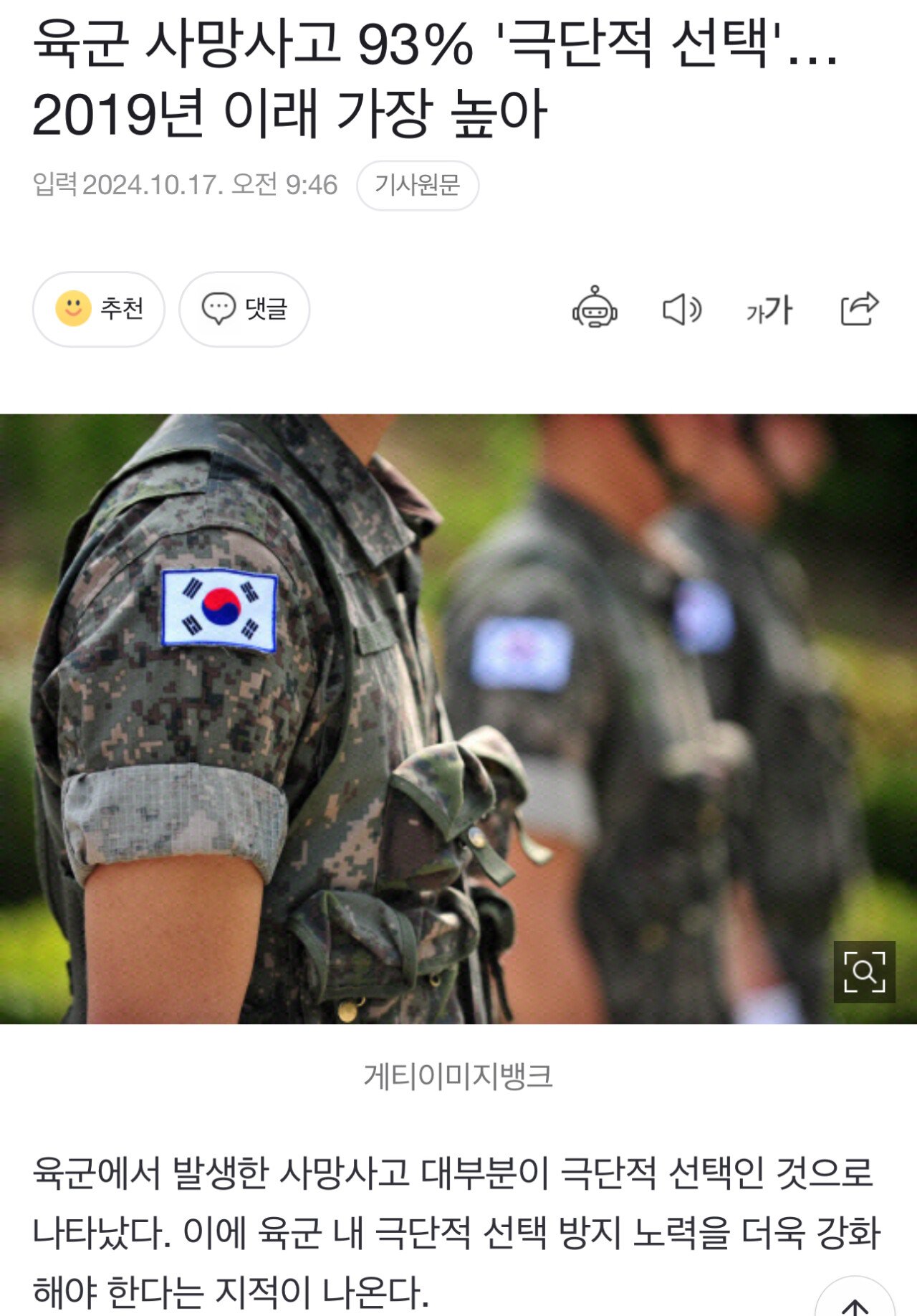 육군 사망사고 93% '극단적 선택'…2019년 이래 가장 높아