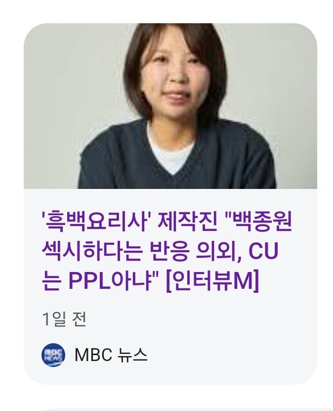 흑백요리사 PD 왈 씨유 ppl 아니다.
