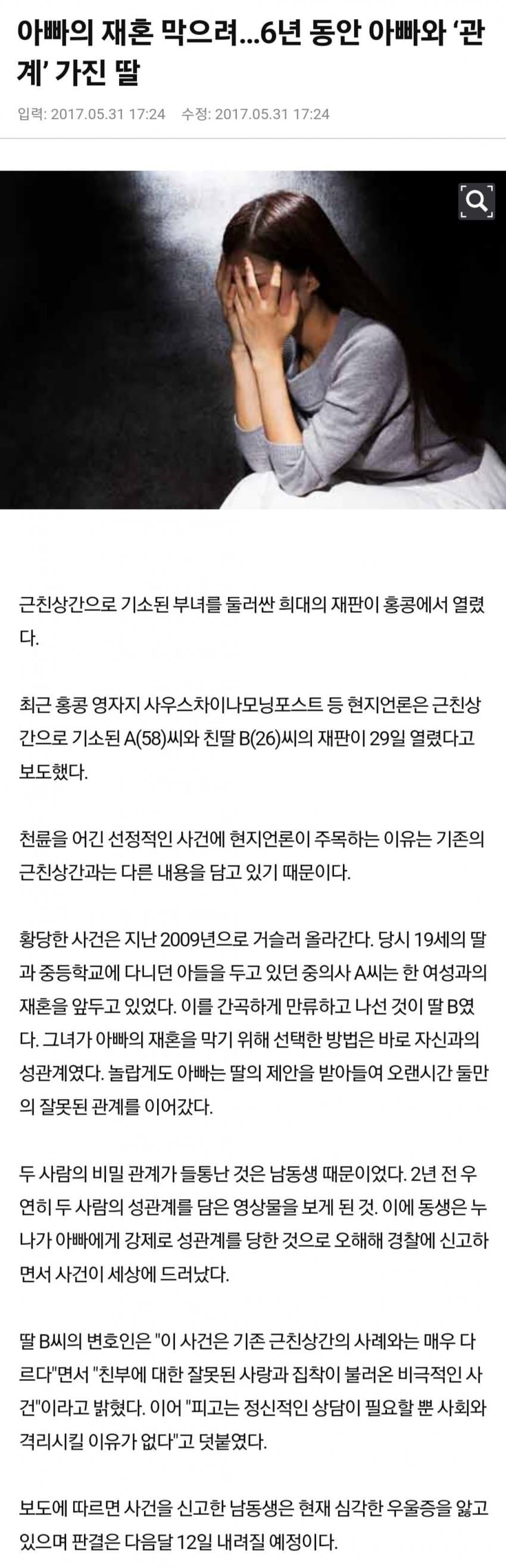 아빠의 재혼을 막기 위해 6년간 아빠와 ㅅㅅ한 딸
