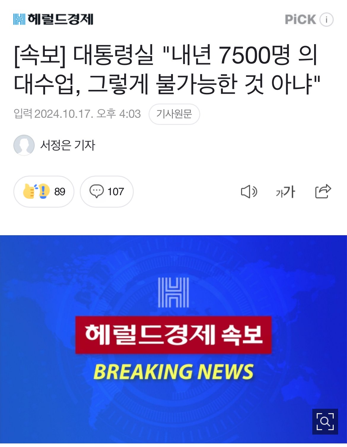 [속보] 의대생들 휴학하는거 증원에 영향 없을 듯