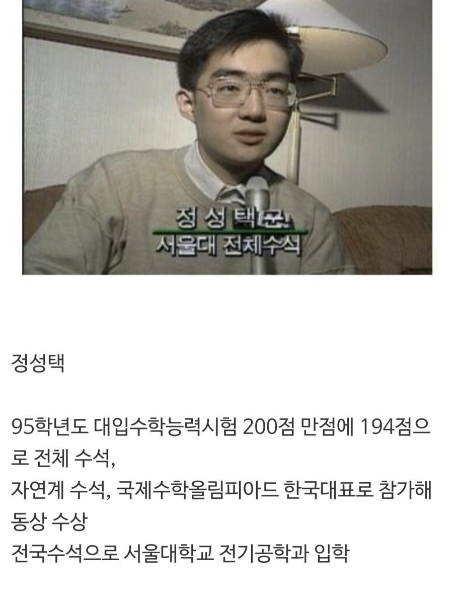 95년 수능 전국 수석 근황
