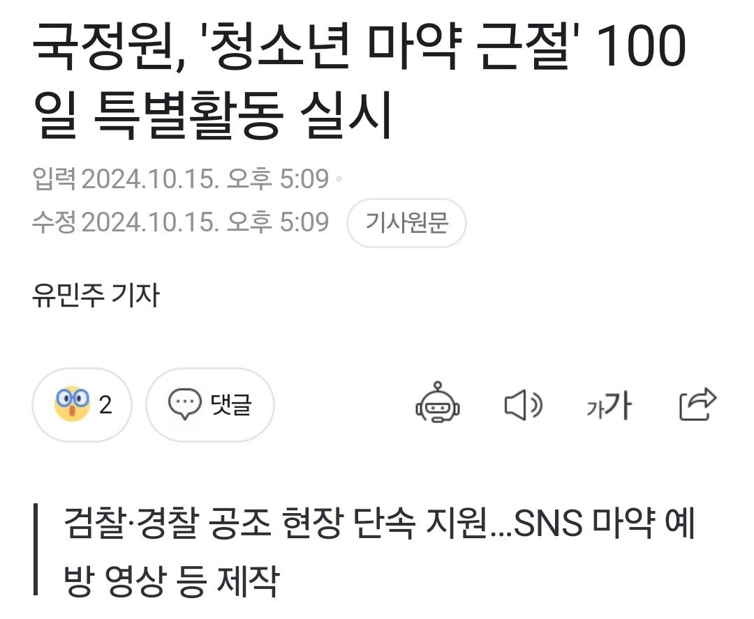 국정원 "지금이 청소년을 마약으로부터 보호하기 위한 골든타임"