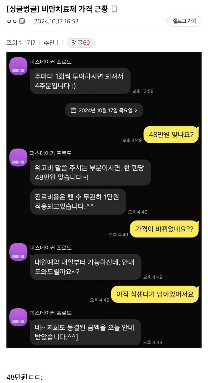 국내출시된 비만치료제 '위고비' 시세 근황