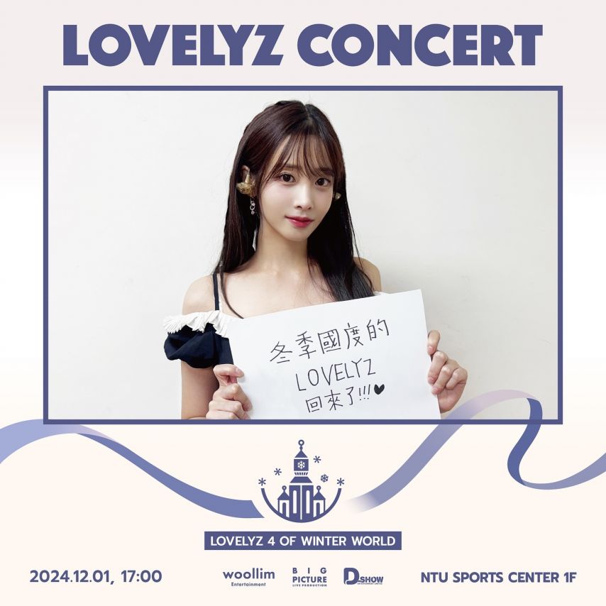 유지애 이수정 러블리즈