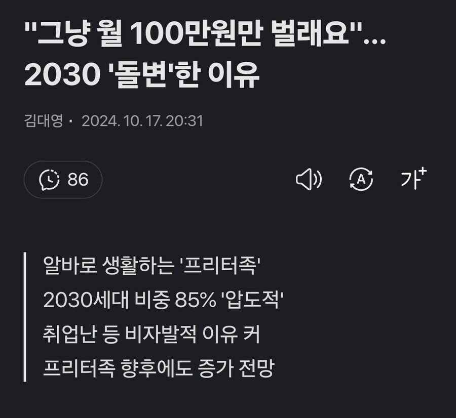 "그냥 월 100만원만 벌래요"…2030 '돌변'한 이유