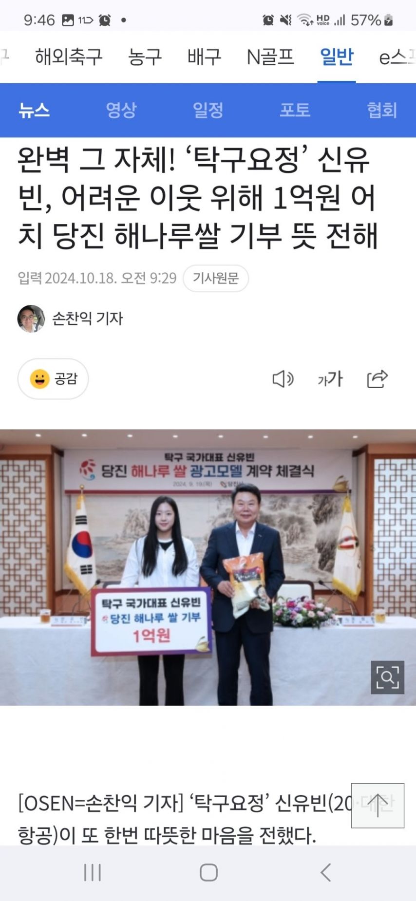 또 1억 기부한 신유빈 근황