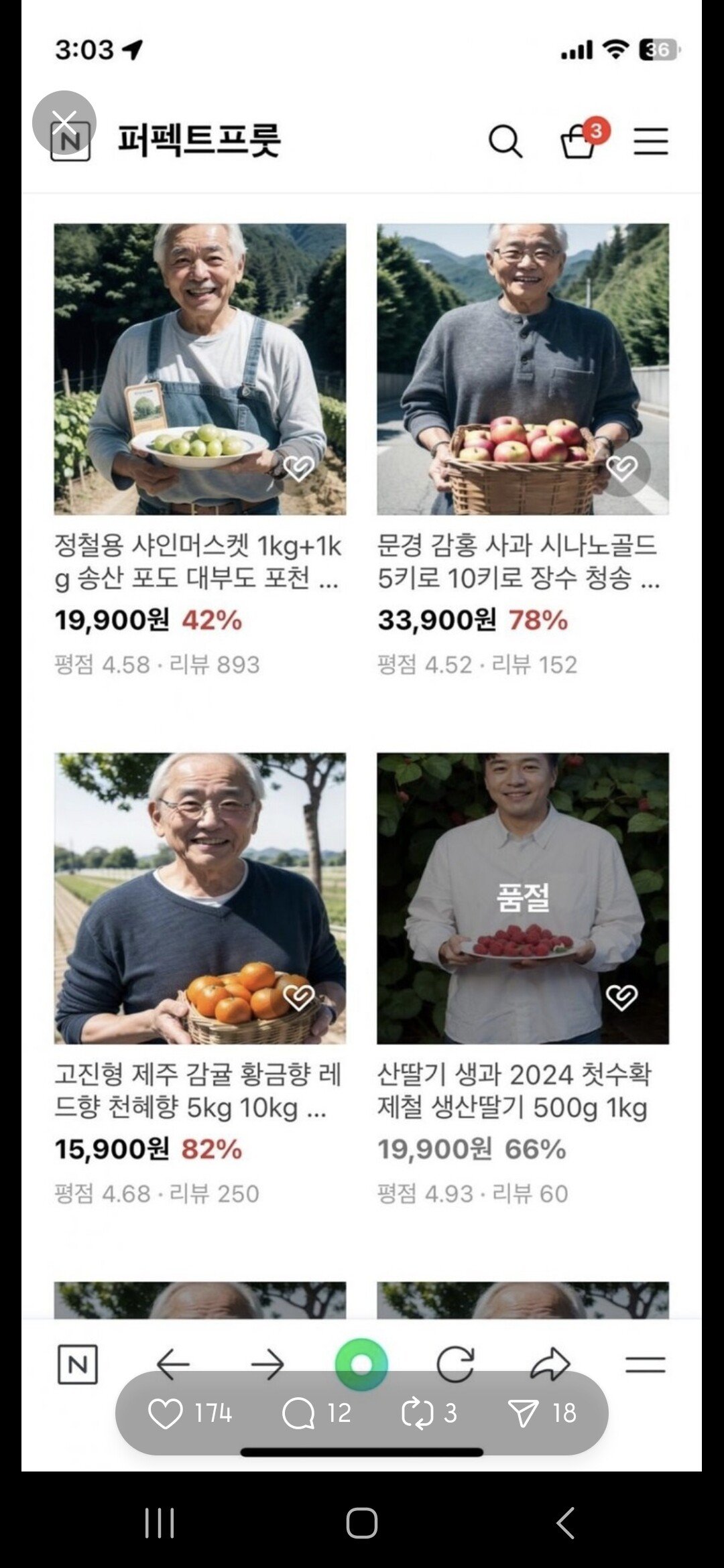 현재 ai 조작 논란중인 과일 쇼핑몰ㄷㄷ